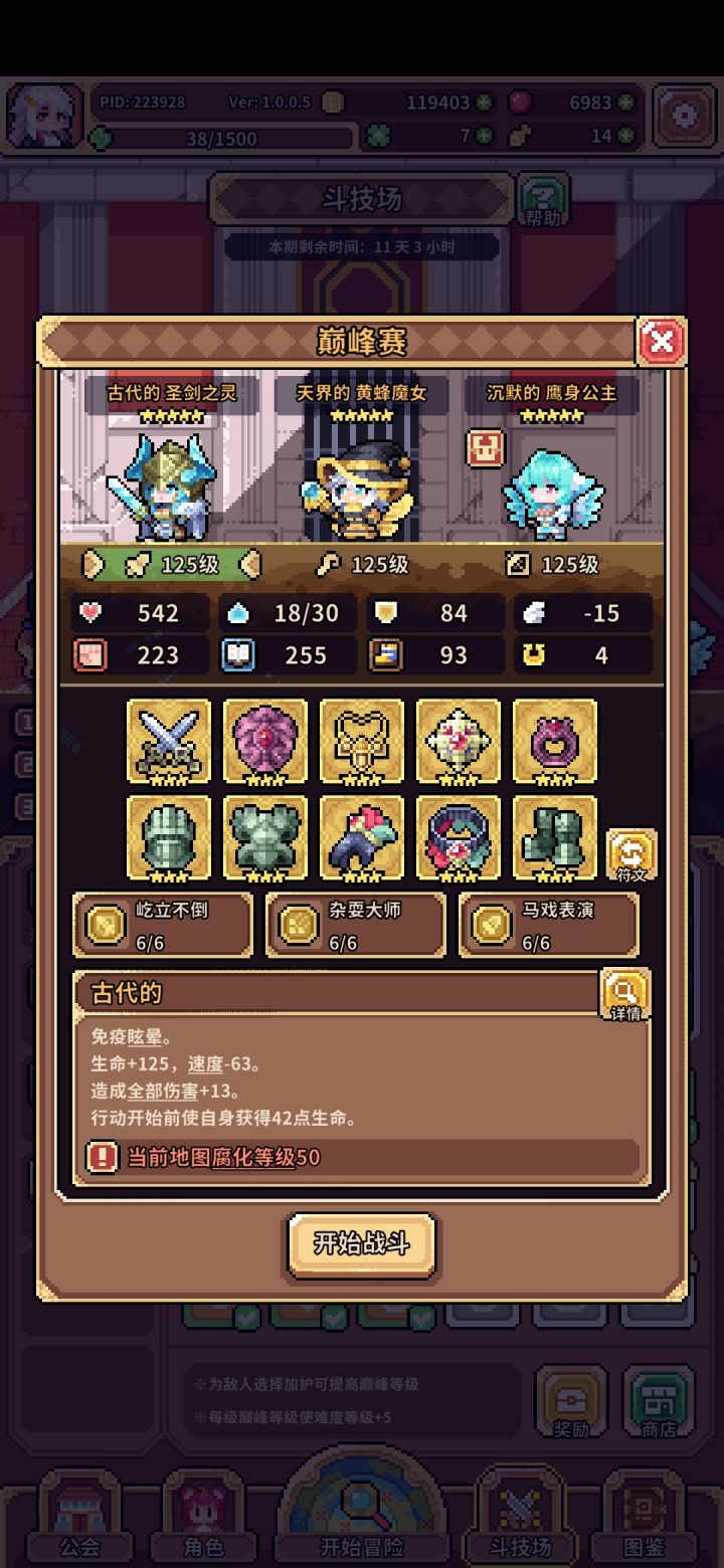 这一套装备是不是挺强的?截图