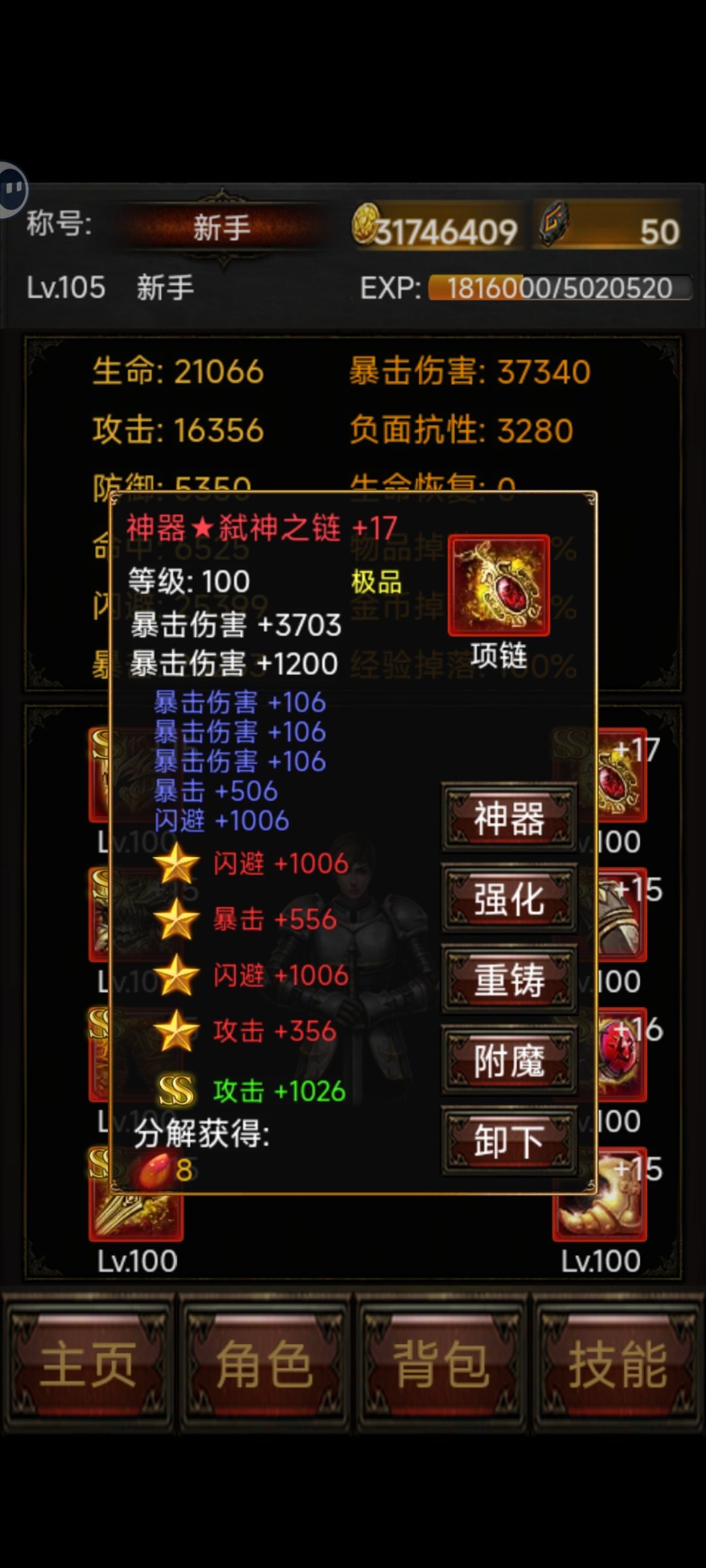 毕业了!属性如图! 2