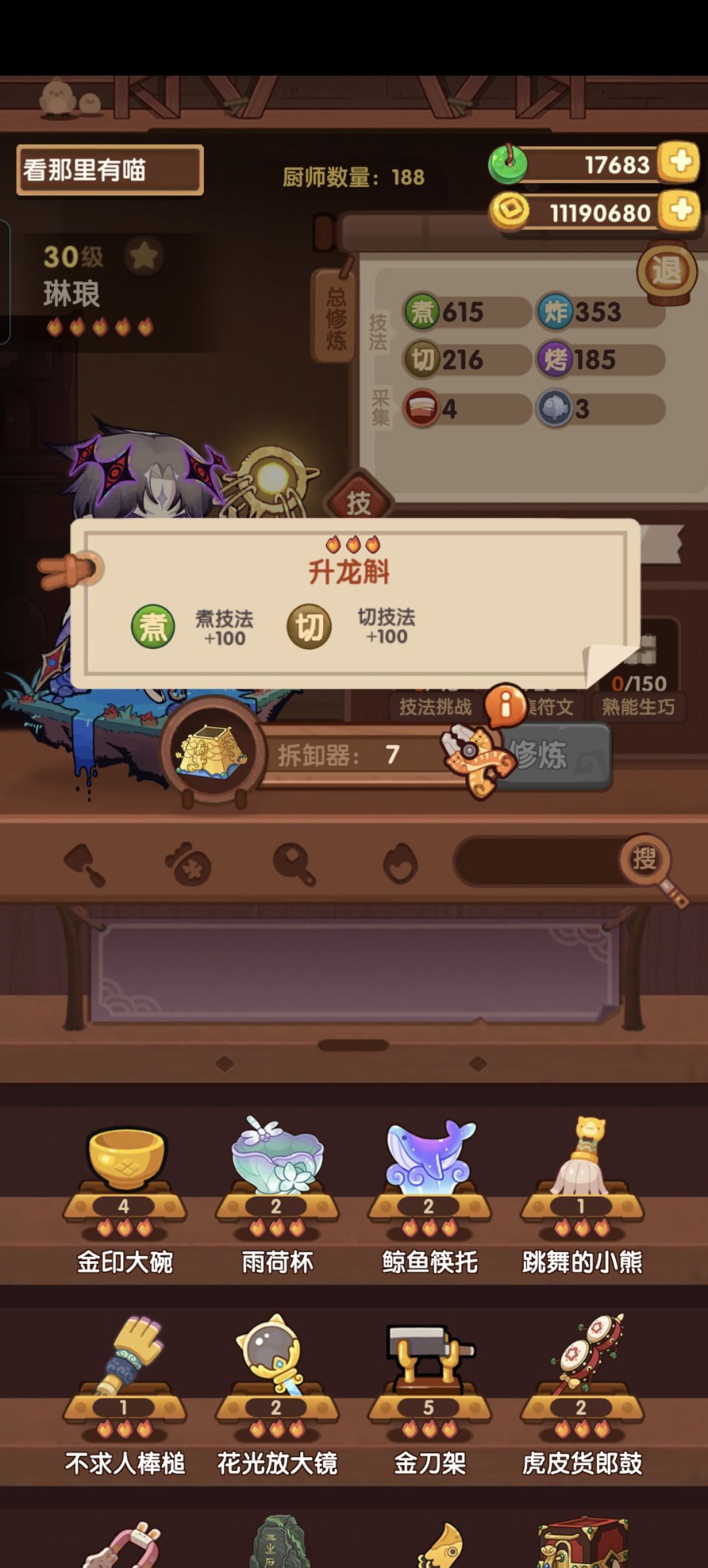 萌新琳琅修炼 1