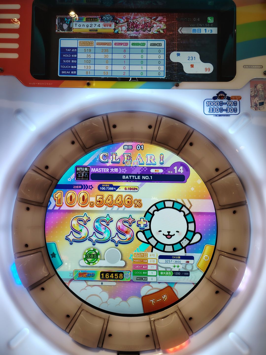 爽极 获得 7