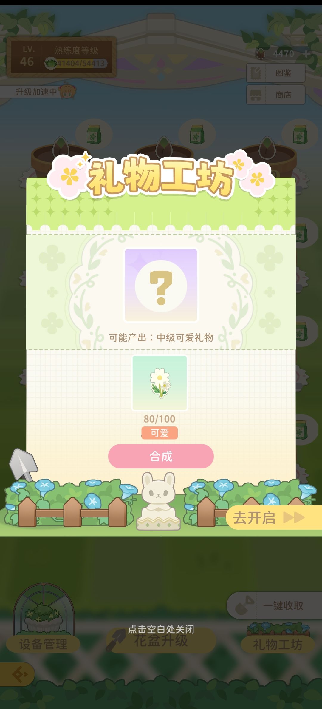 中级可爱礼物～截图