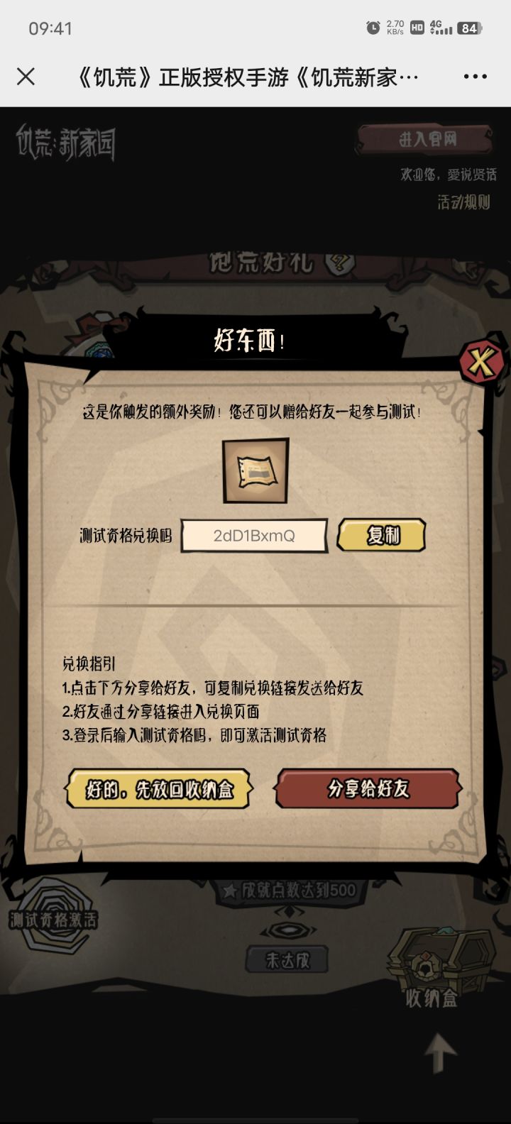 激活码截图