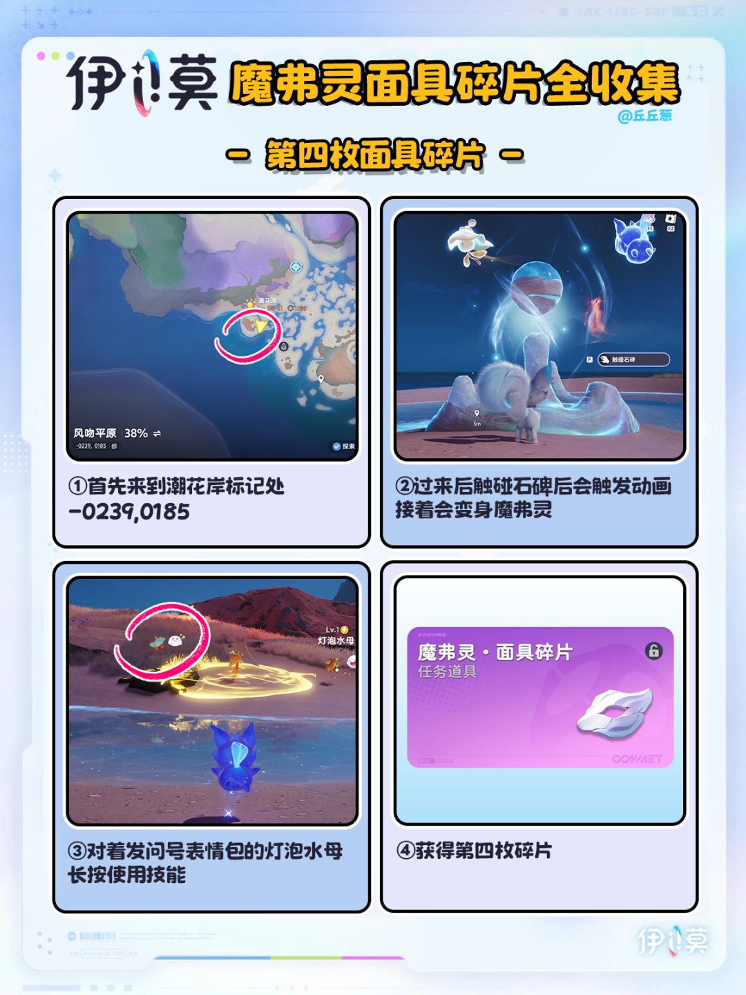 【伊莫】魔弗灵面具碎片全收集攻略 5