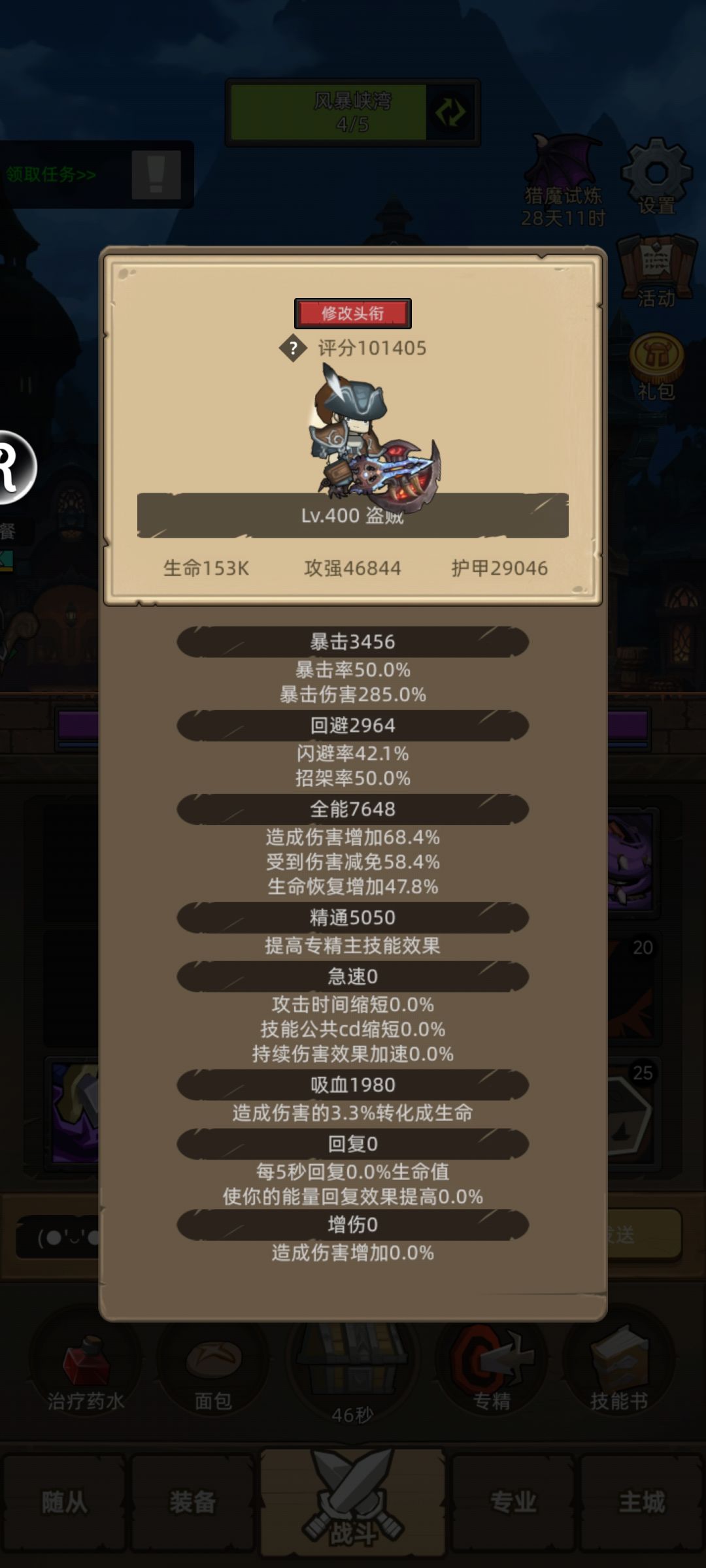 狂徒剑专or匕专 3