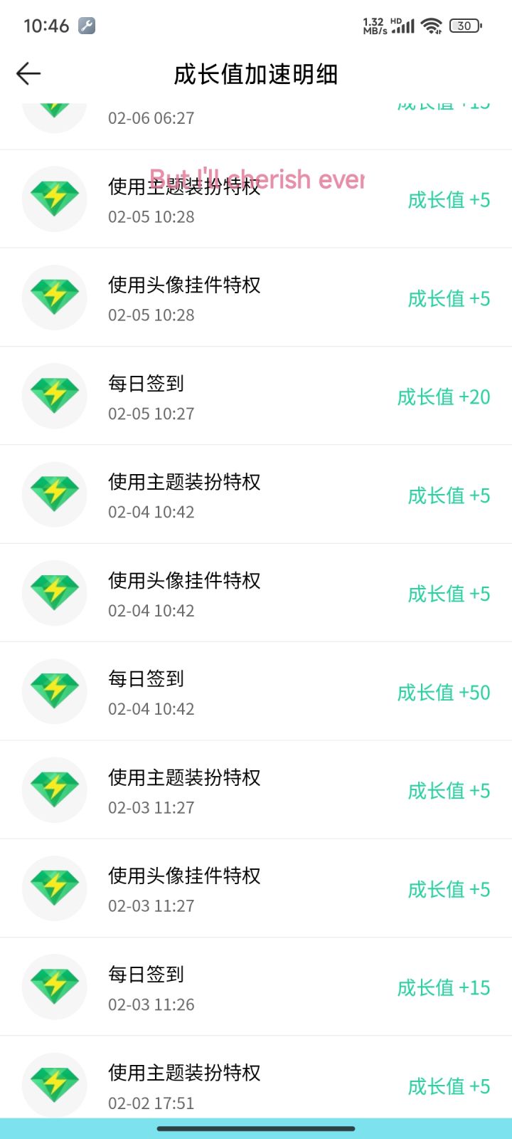 QQ音乐会员等级截图
