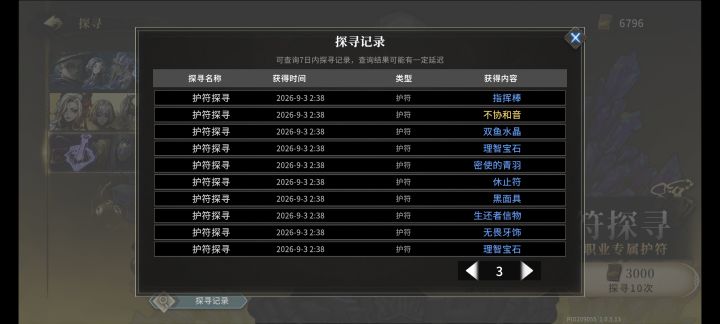 十点要更新了,是不是把爆率调高了截图
