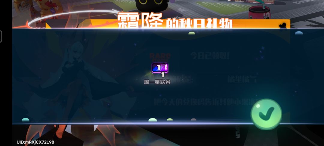 9.06霜降兑换码 1