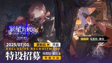 《雷索纳斯》限定乘员招募限时返场