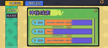 神秘线索大揭秘