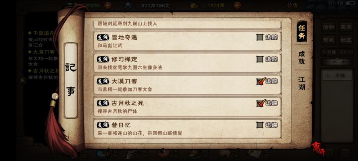请问胡月秋之死是啥任务?古月秋的尸体在哪?不记得这任务了截图