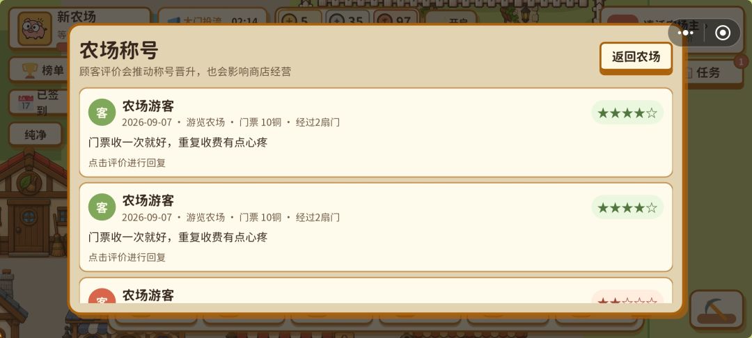 强制收费攻略 3