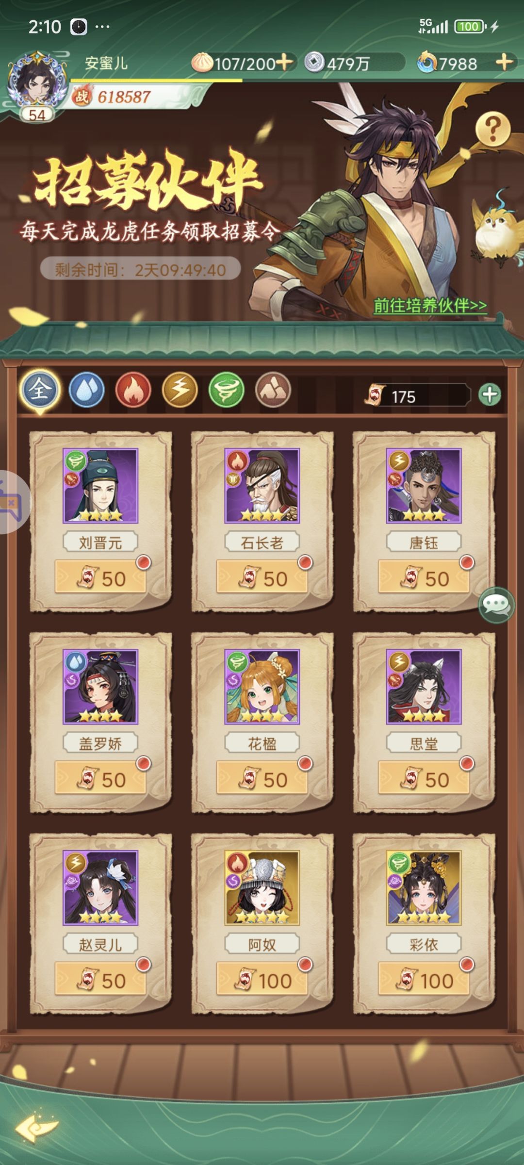 这个阵型进前10全凭肝氪,下次目标32就好了 3