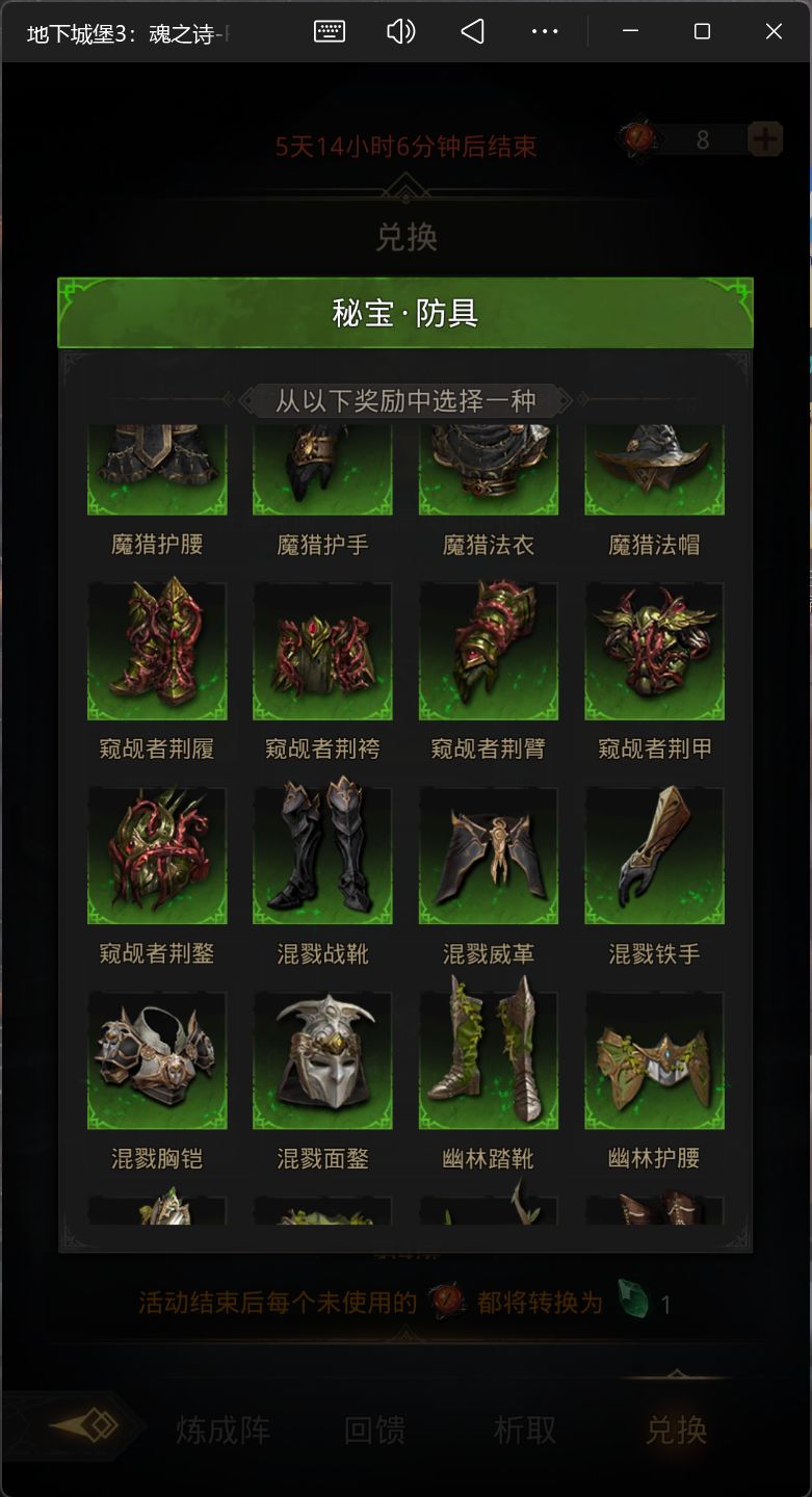 新手求助，炼成阵兑换什么 2