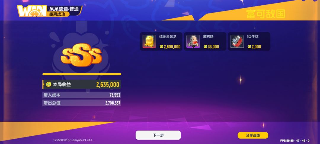 普通模式的纯金呆呆龙 3
