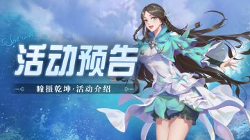 即将上线｜瞳摄乾坤