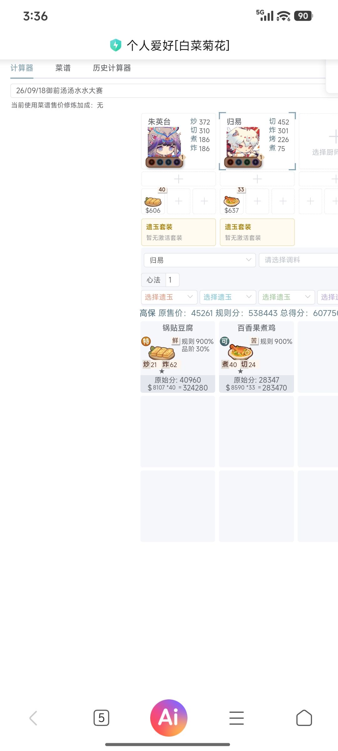 9.18本周御前高保参考～ 2
