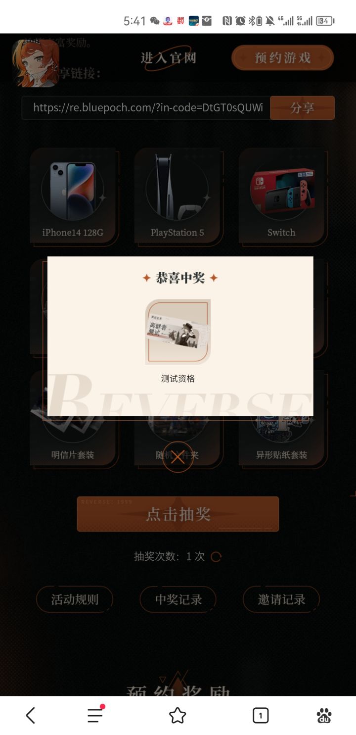 真纯看运气截图