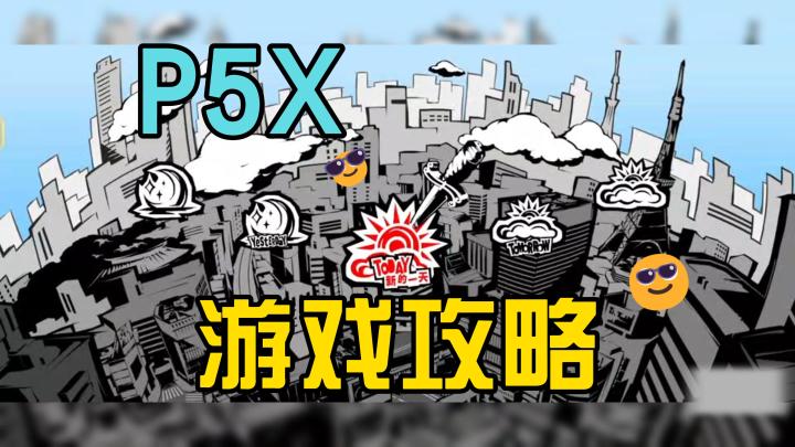 女神异闻录:夜幕魅影 一款角色扮演,回合式战斗模式游戏截图