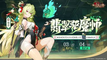 《坎公骑冠剑》新英雄【翡翠驱魔师塔莎】及其专武召唤概率UP！