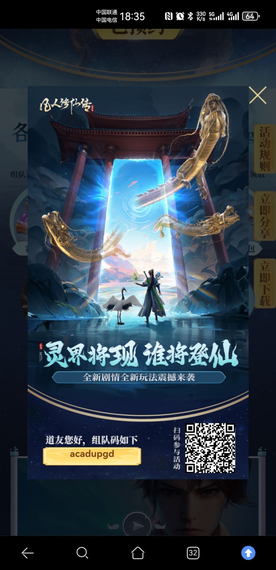 新活动组队领好礼 1