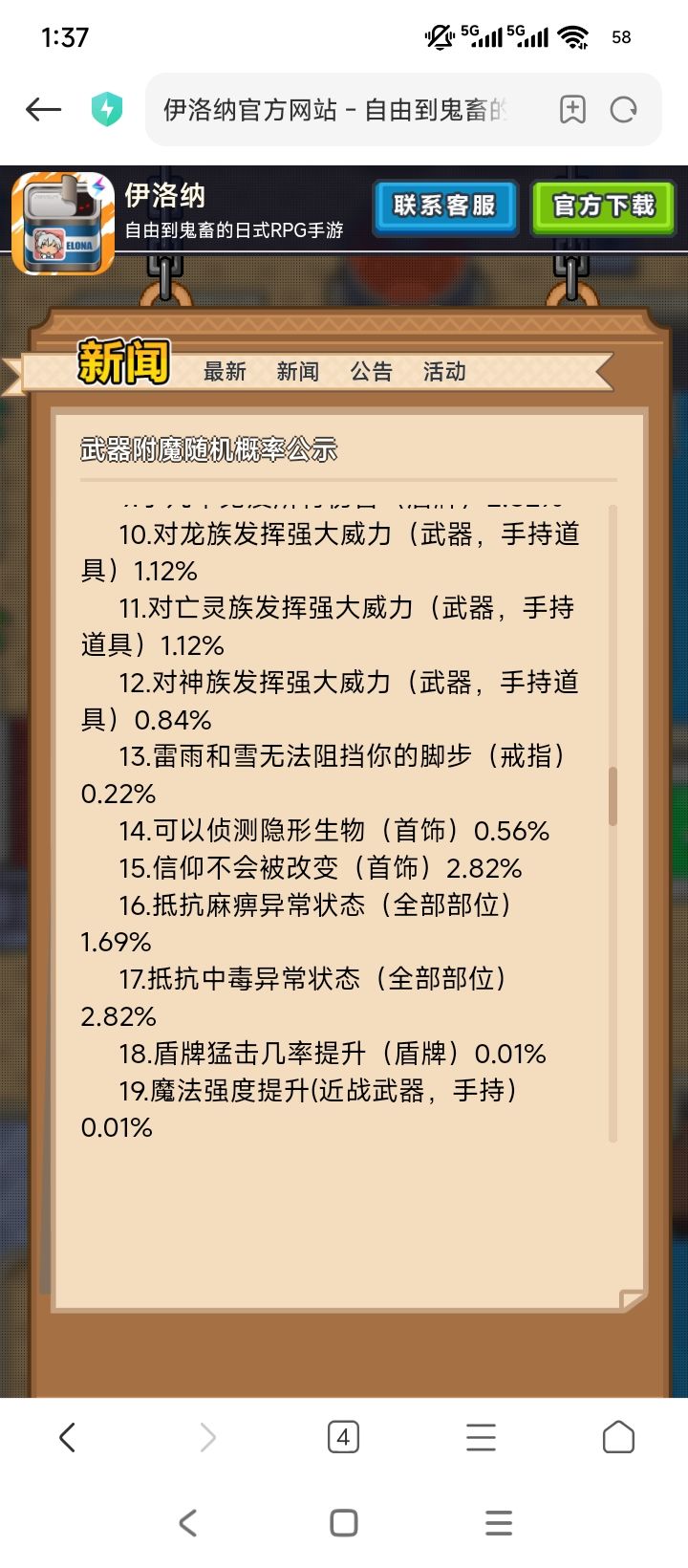 真的扫码概率截图