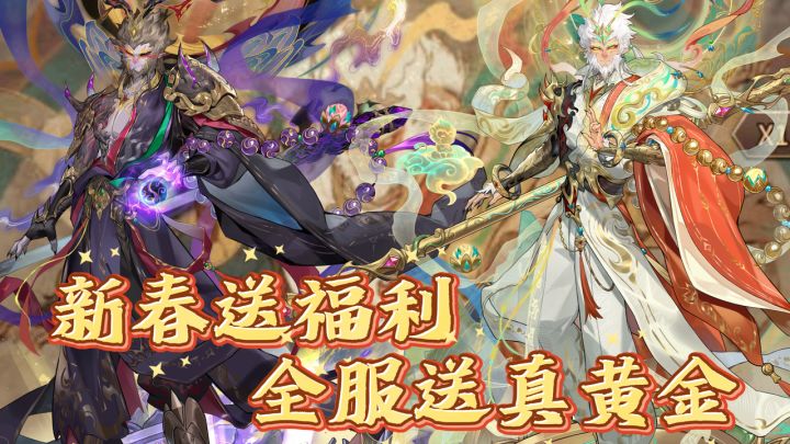 真金白银宠玩家！黄金纪念章+5000抽+红包雨，春节福利送不停！截图
