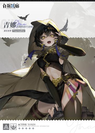 同调者技能介绍 | 吉娜