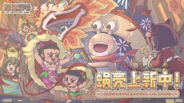 🧧【有奖征集】年货蜗壳征集，创作鹂的特色蜗壳！