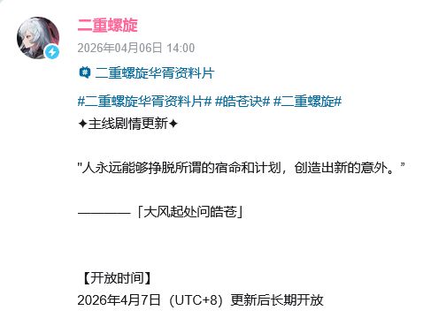 螺旋主线确定更新！总算催来 2