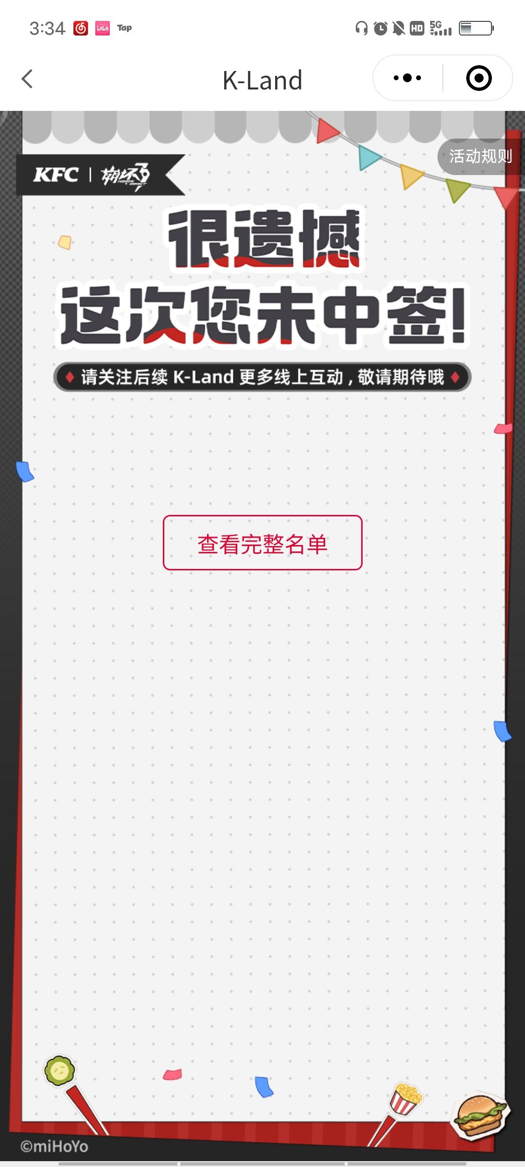 又没中奖，我恨你 2