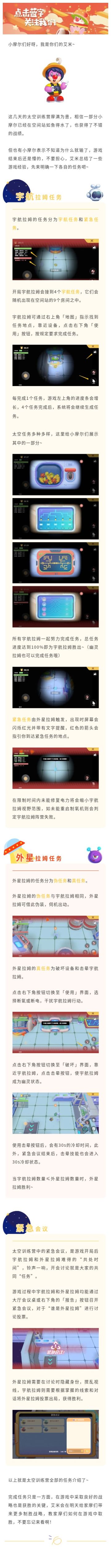 太空训练营攻略 | 您的任务进度为99%