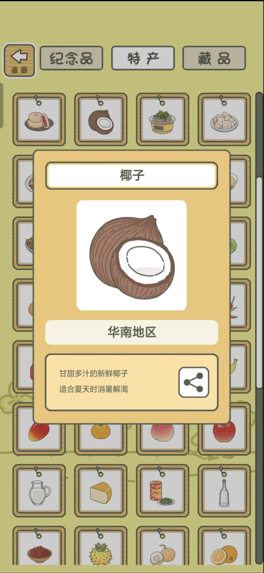 《旅行青蛙·中国之旅》纪念贴(2.1) 16