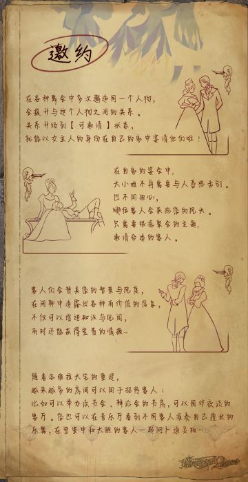 【蔷薇手记】邀请客人们来参加宴会吧！