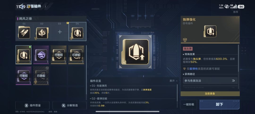 新插件中:独头弹最假伤害的插件没有之一 1