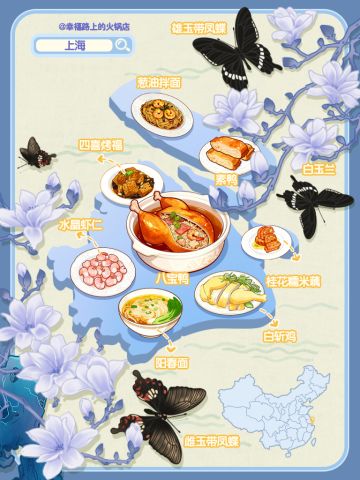 ✅兑换码丨幸福路美食地图——上海