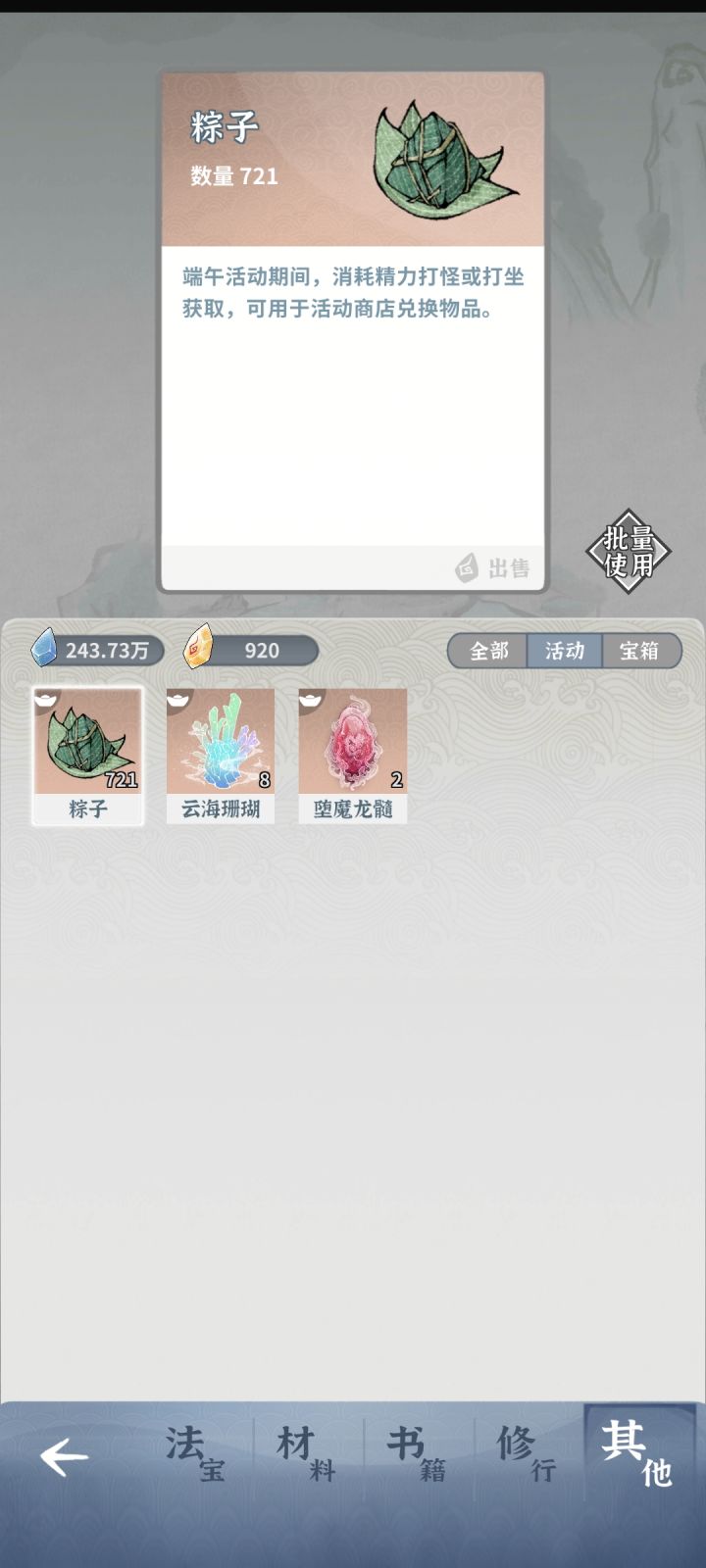 关于活动道具截图