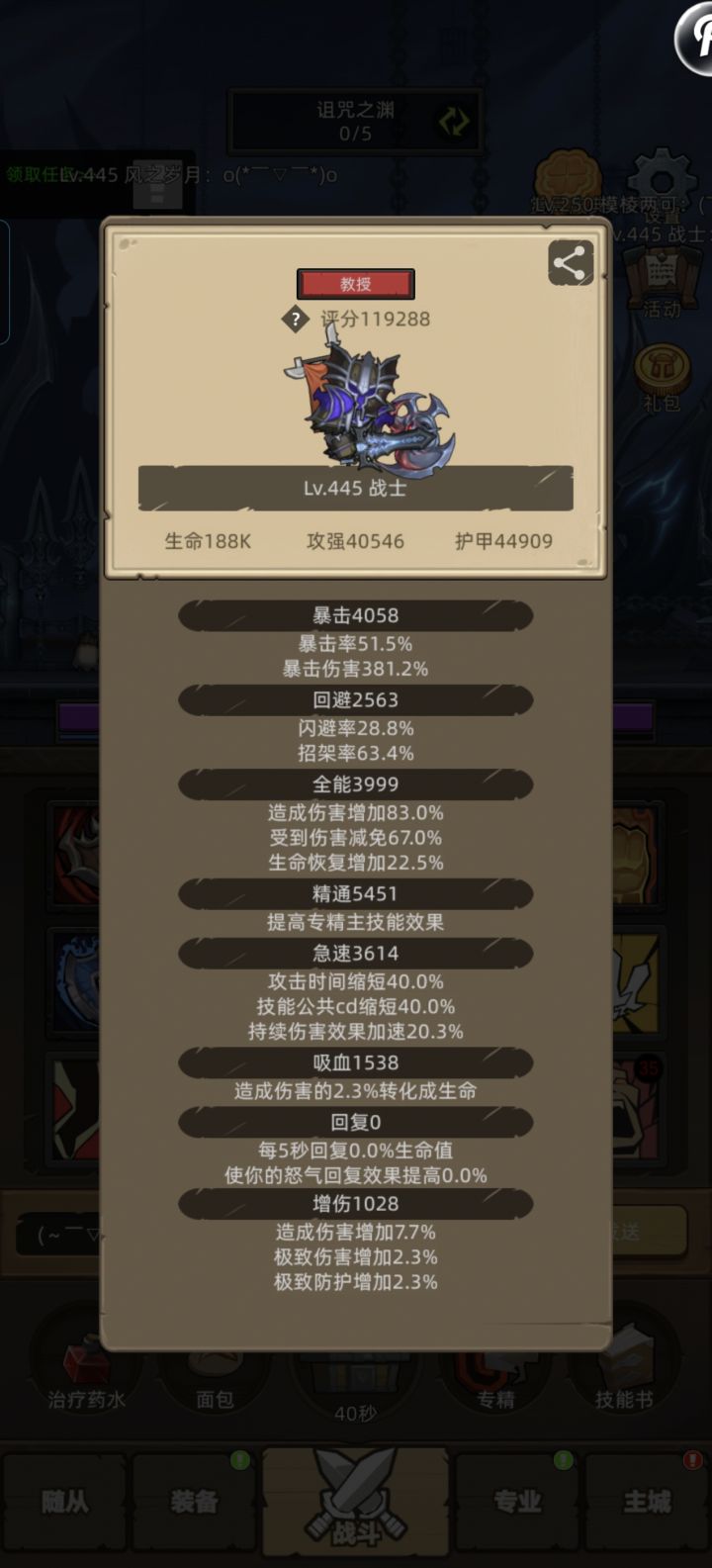 萌新求助,狂战要不要满圆桌呢?截图