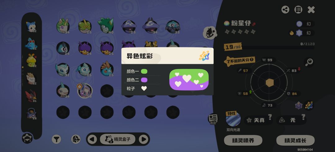 请问异色炫彩粉星仔进化成什么样好看点? 1