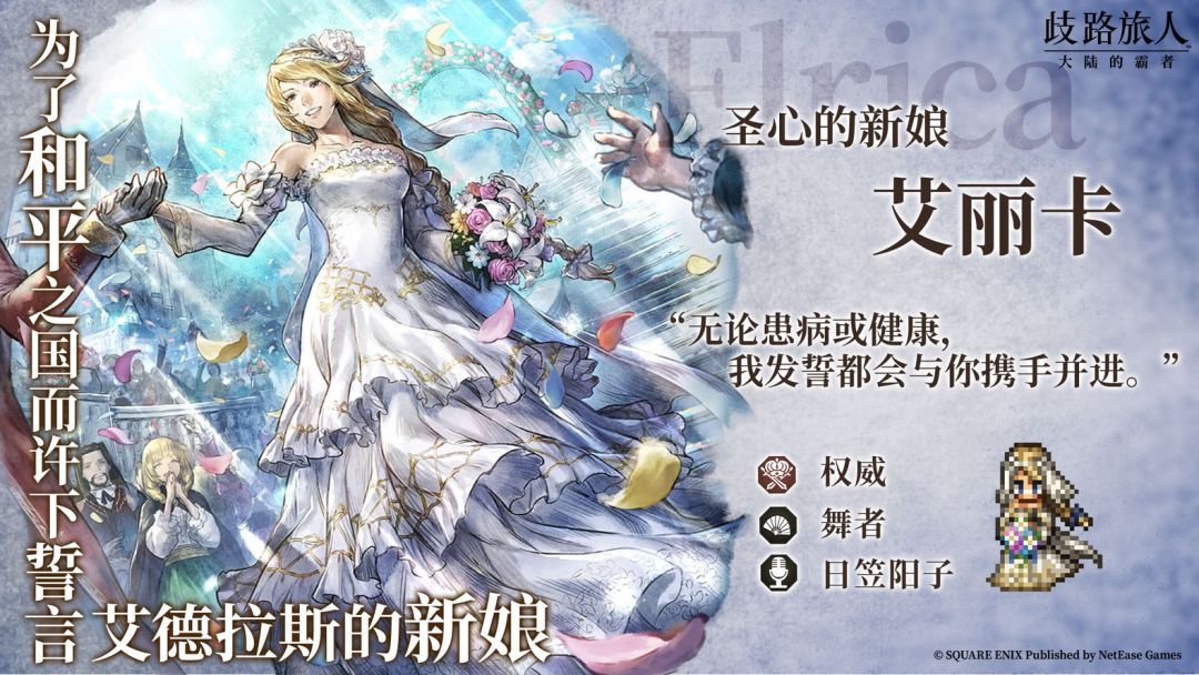歧路旅人流水能否涨?白登+婚王女 1