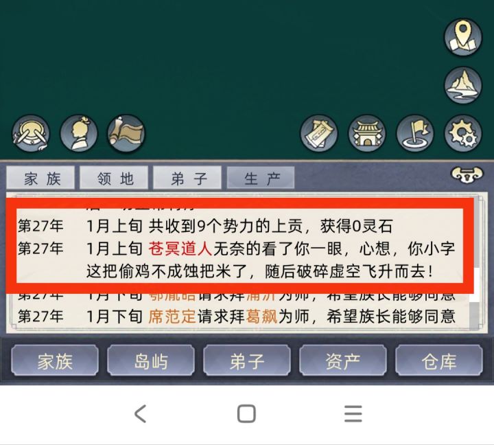 苍冥道人!拜托你做个人吧!?截图