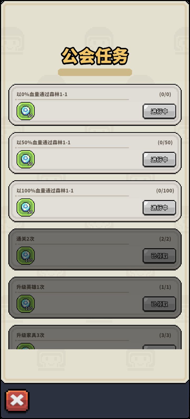 公会任务完成不了截图
