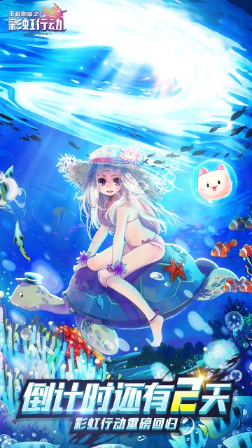 距离王者勋章之彩虹行动测试开启还有2天！