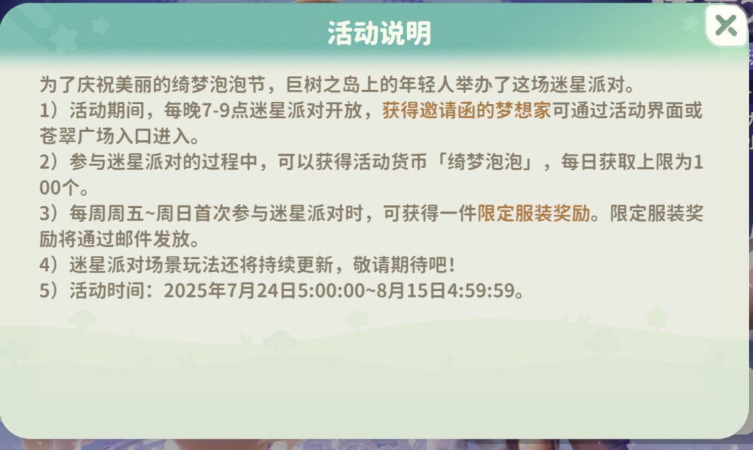迷星派对明早结束 2