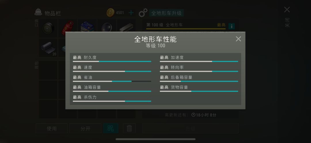 全地形车100级后还能升级吗? 1