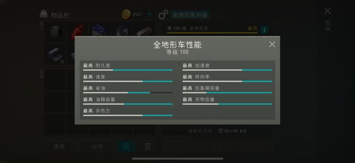 全地形车100级后还能升级吗?截图
