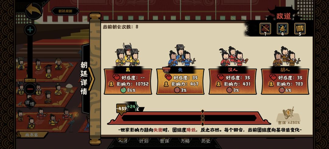 我的王朝分崩离析了截图