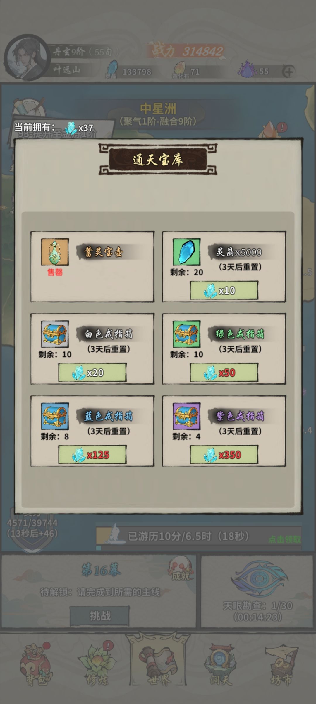 新手必看……来自新手的攻略第3天 3