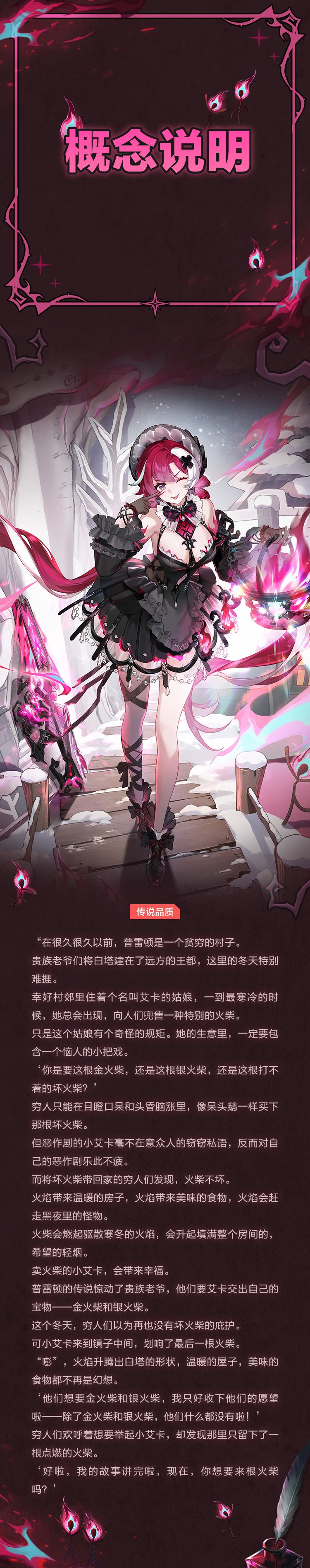 传说时装-艾卡「蜜蕾烛谣」概念介绍 8