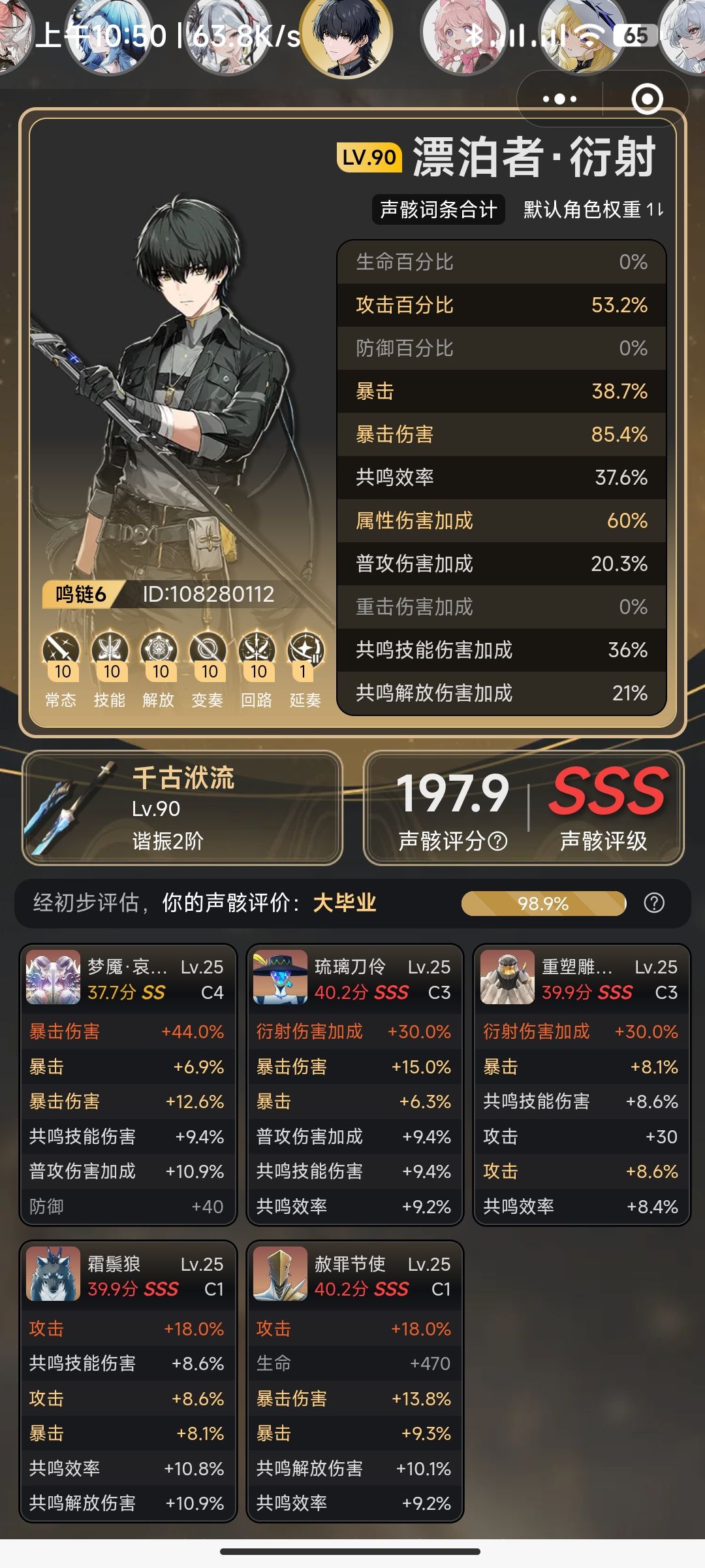 玩了好久鸣潮，分享一下角色练度 11