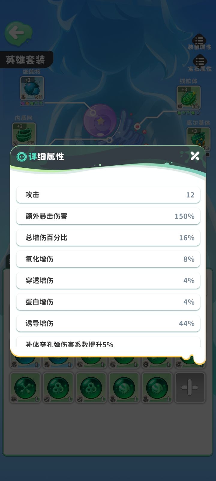强化蛋白属性说明不准确截图